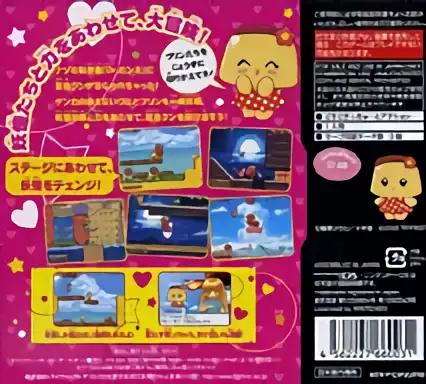 Image n° 2 - boxback : Koisuru Purin! - Koi wa Daibouken! Dr. Kanmi no Yabou!